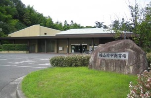 福山市中央斎場の特徴